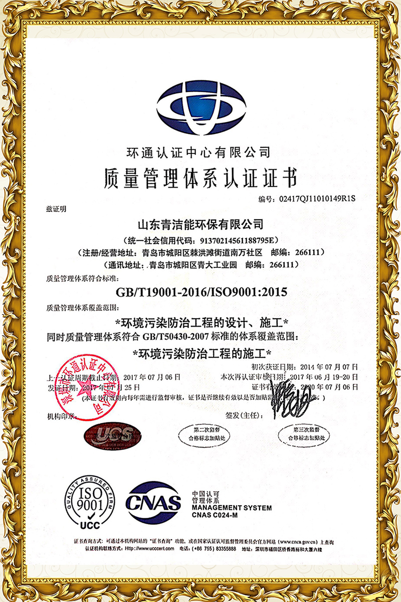 山东云顶国际yd333能ISO9001证书