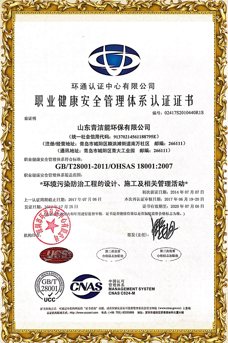 山东云顶国际yd333能18001职业健康安全管理证书