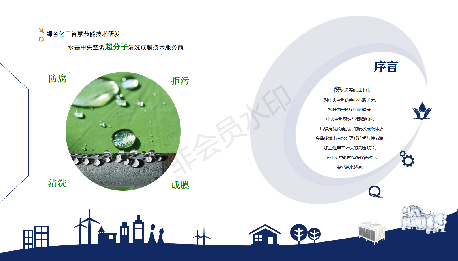 山东云顶国际yd333能环保