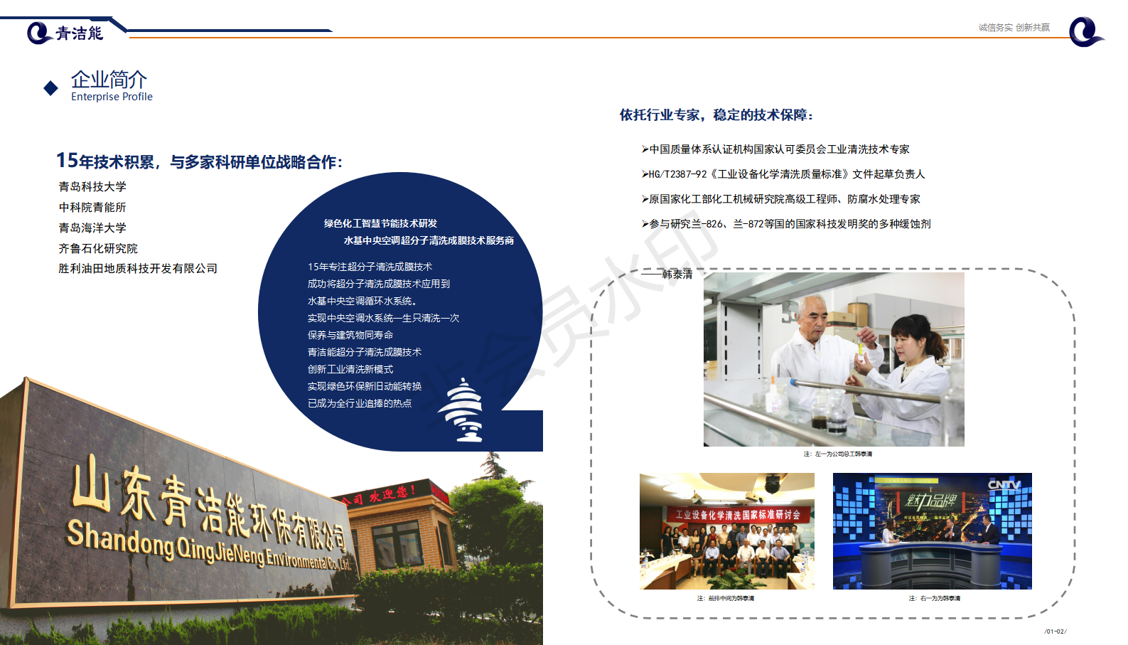 山东云顶国际yd333能环保企业简介